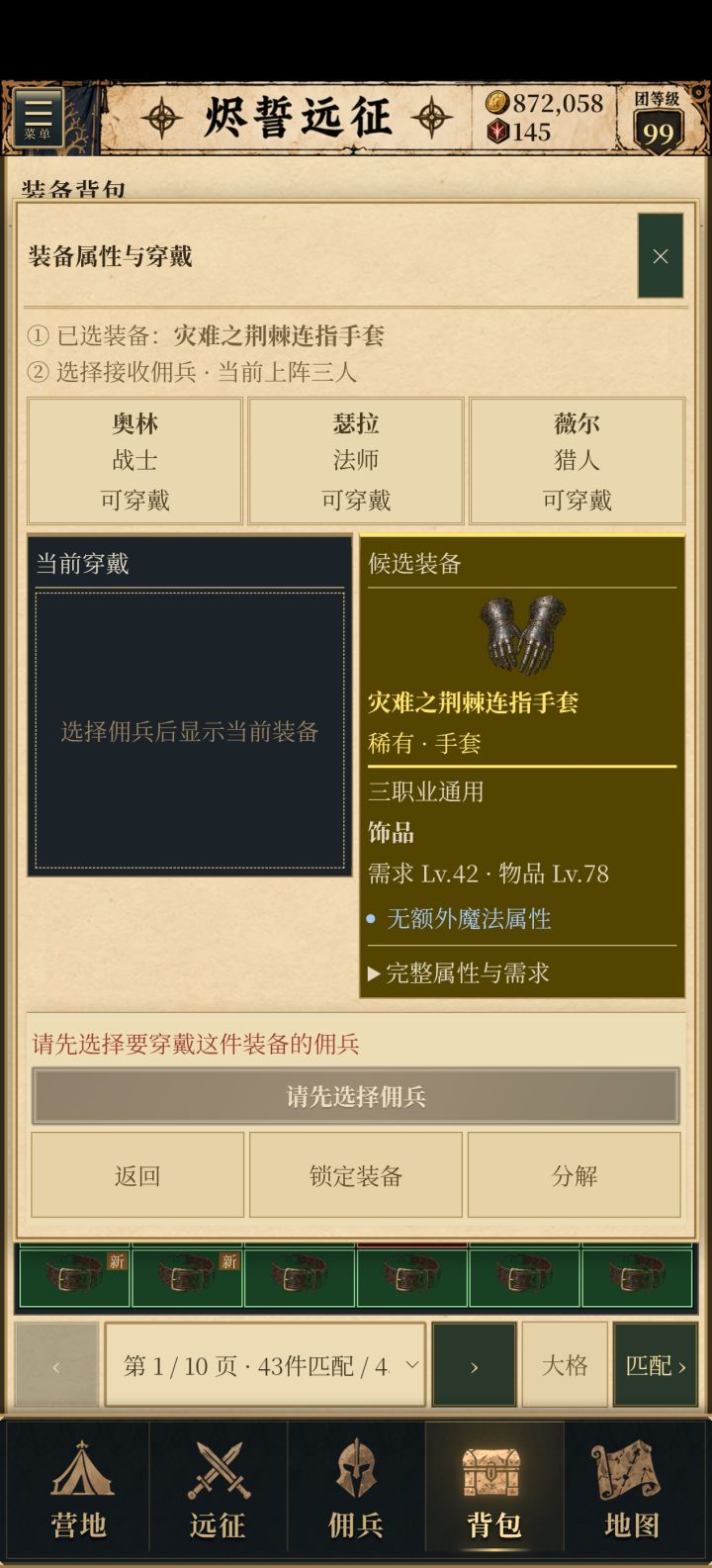 属性呢?我装备的属性怎么没有了!截图
