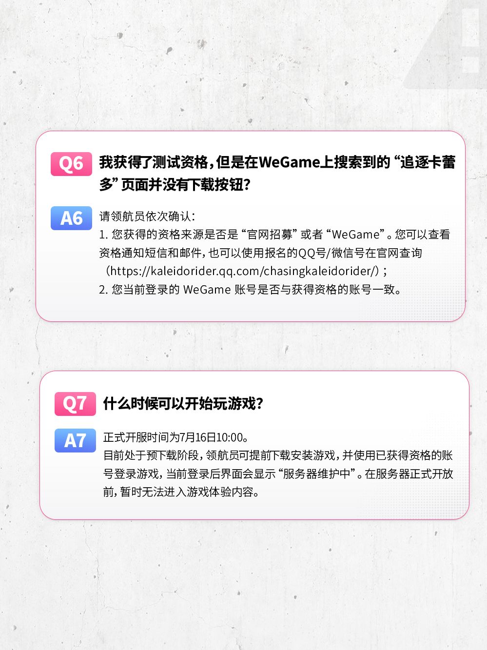 【KALEIDO测试·预下载FAQ】 3