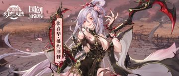 皮肤鉴赏｜3月月雅集皮肤张春华「桃灼荆棘」即将上线！