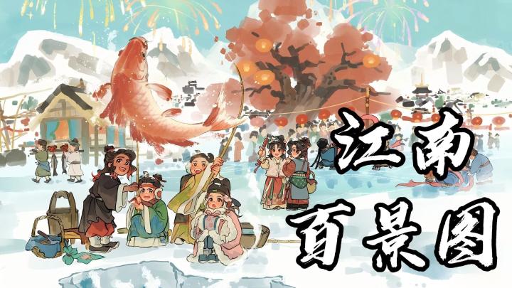 【今日安利#170】古风模拟经营游戏-江南百景图截图
