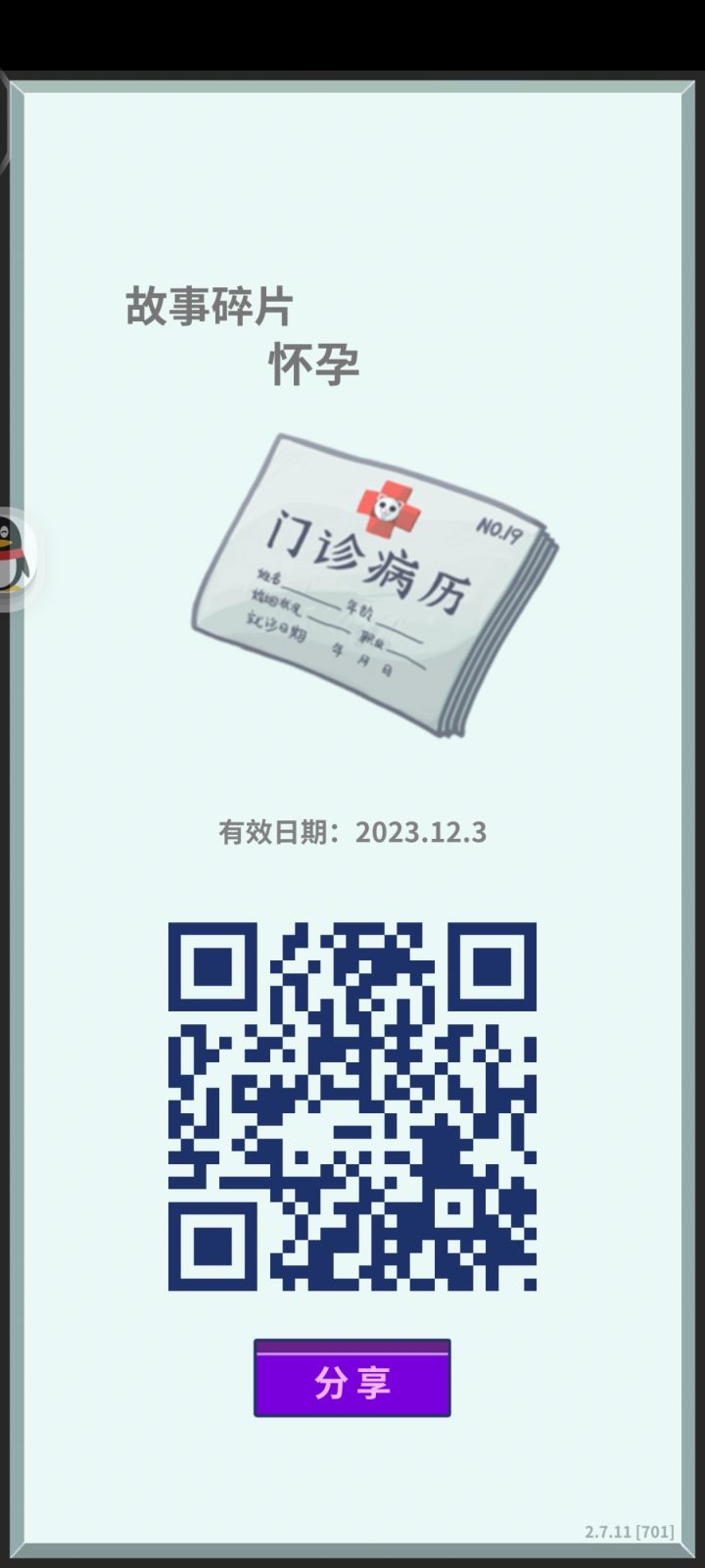 互换故事碎片截图