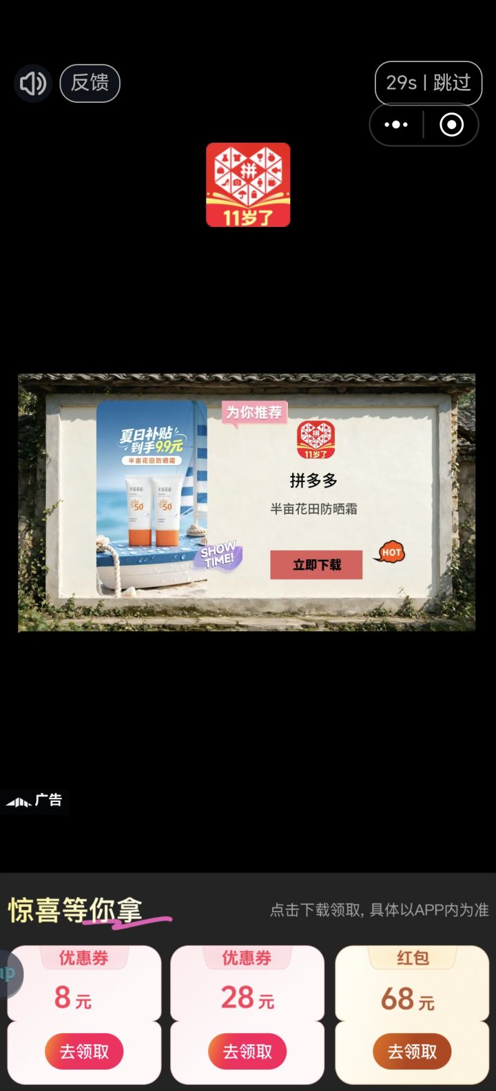 这游戏里的拼多多怎么解决截图