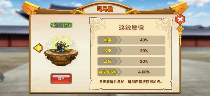 司马徽这个神机皮肤....截图