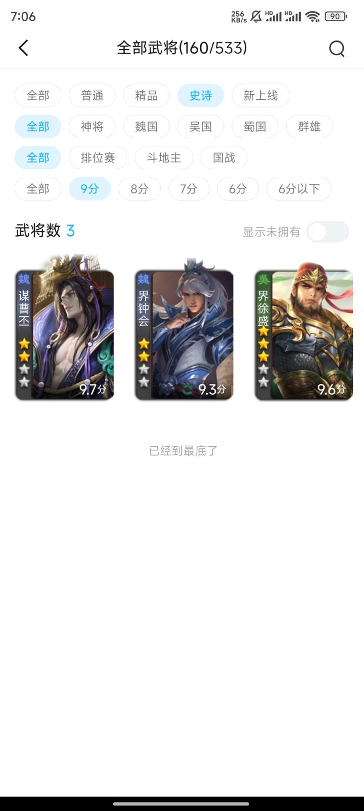 想退坑了,想问问各位将军这号挂多少合适截图