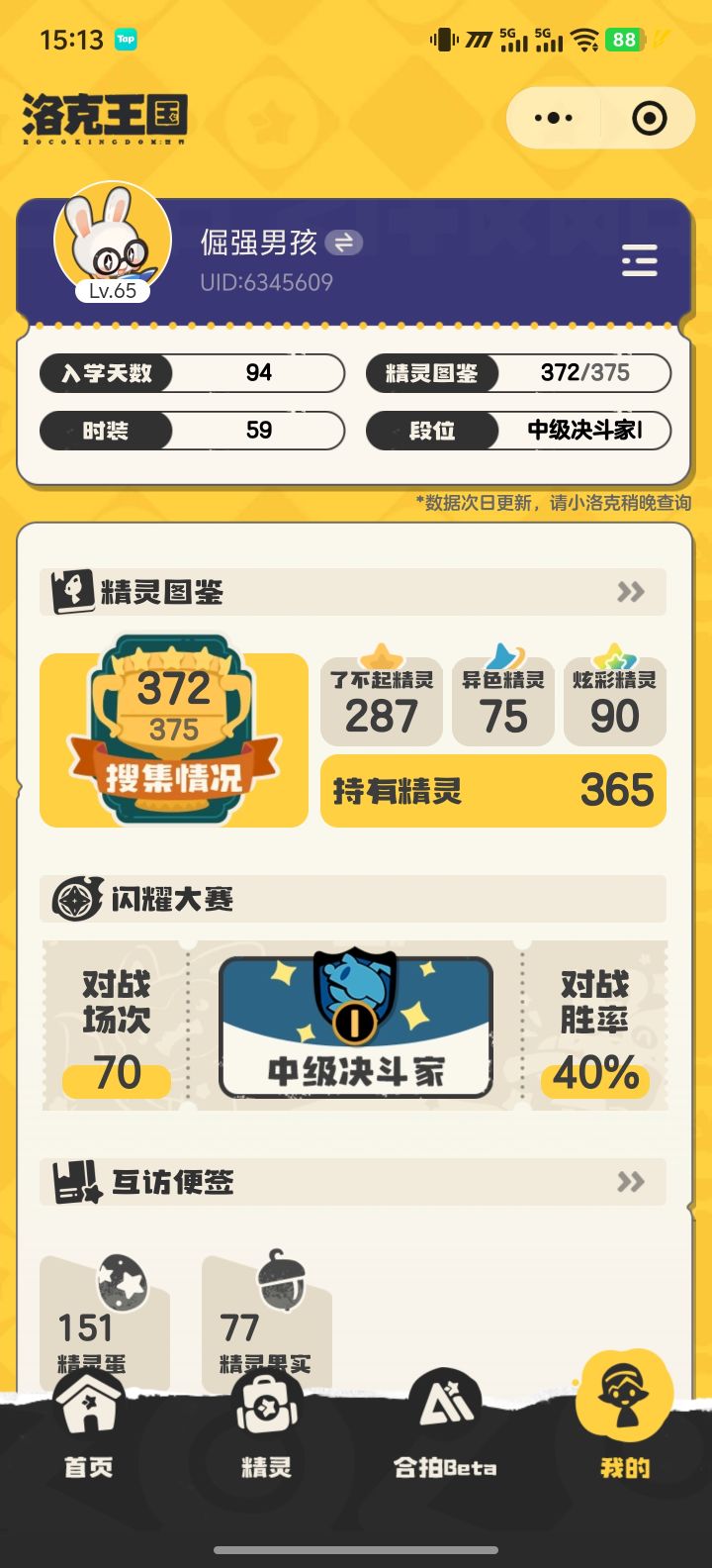 换异色截图