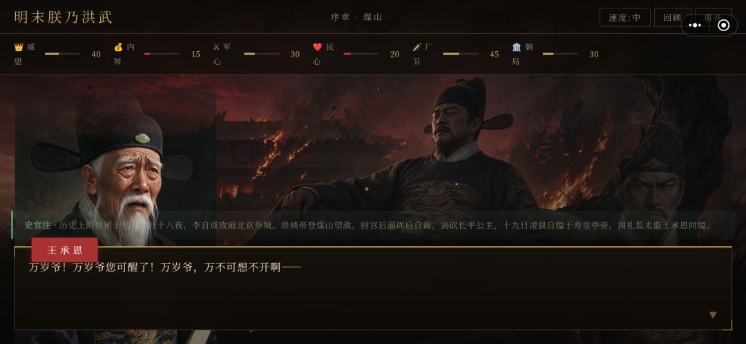 我做一款明末重生游戏 ~ 6