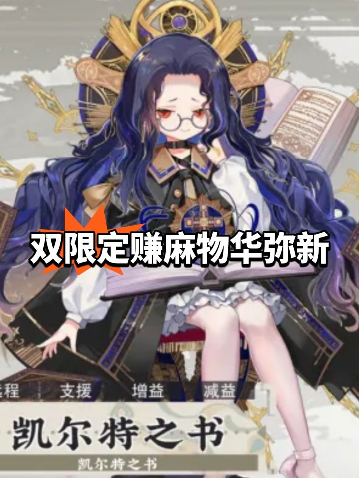 双限定赚麻,物华弥新回榜截图