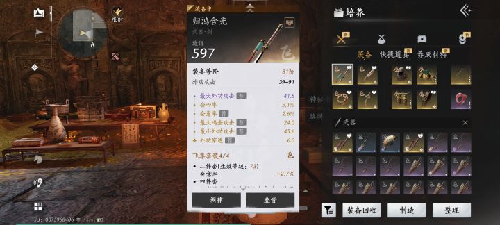 燕云十六声截图