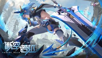 「断空-诺拉」即将登场！