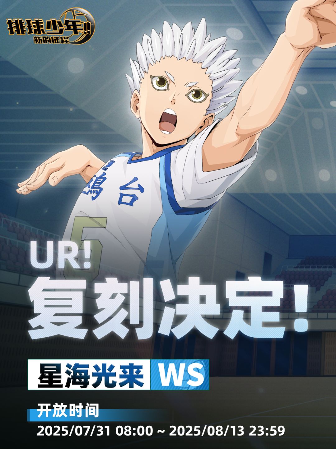 UR！复刻决定！｜「星海光来（WS）」截图