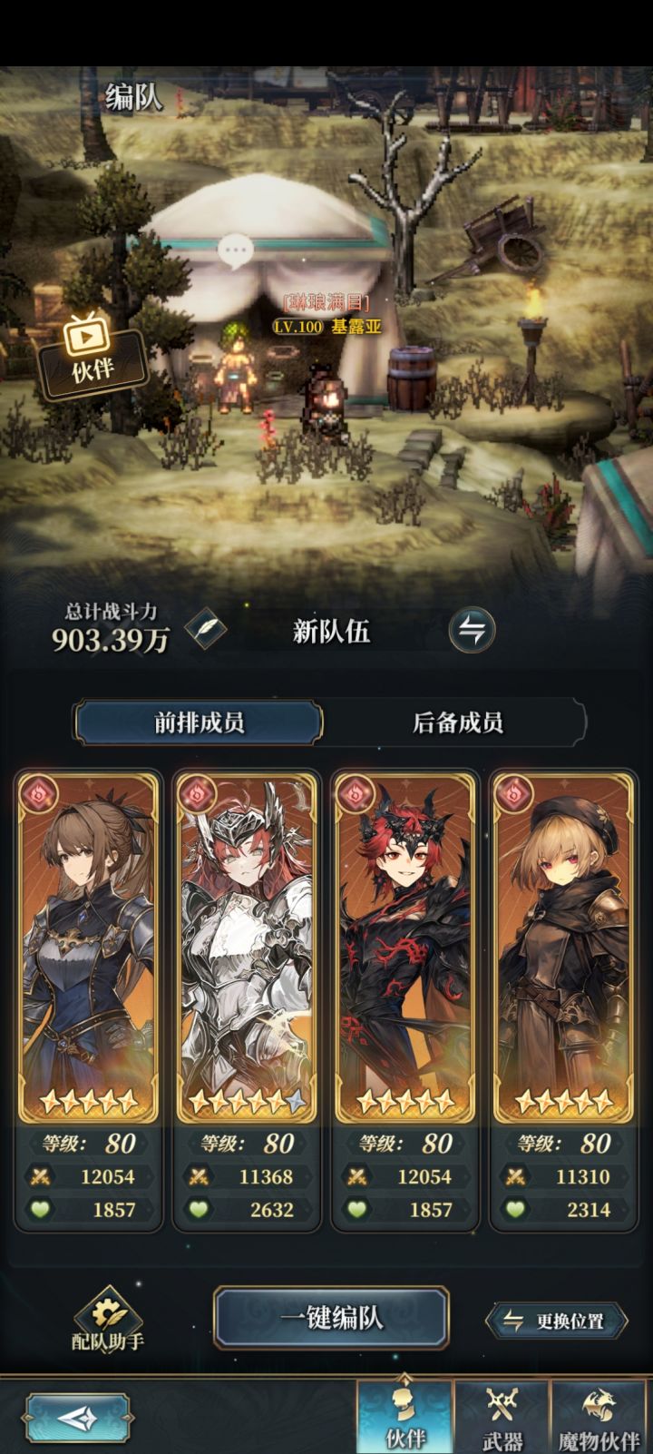 火系骑士队[表情_吃瓜]感觉还可以，主角提供buff，安德烈续航上debuff，加伯列输出。测试服快结束了，唯一的遗憾是没拿到风天使[表情_豹哭]截图