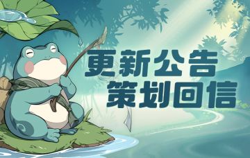 万仙新赛季增加主召宠承伤BUFF！钓鱼玩法大拓展、大量技能调整！