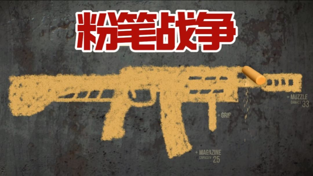 油管曾经爆火的《粉笔战争》正在被制作成一款游戏! 1