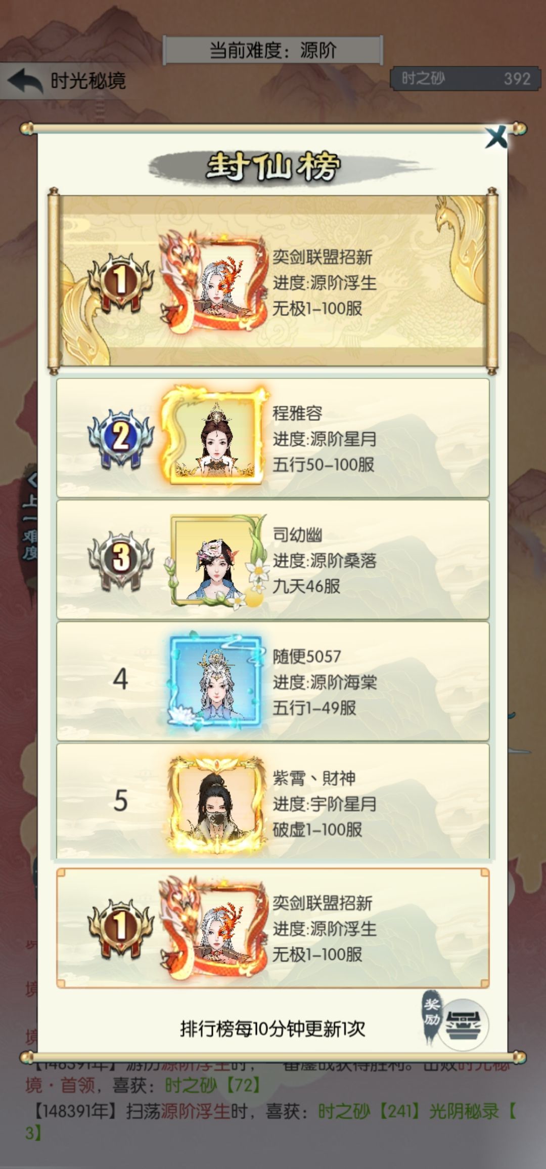 时光秘境 1