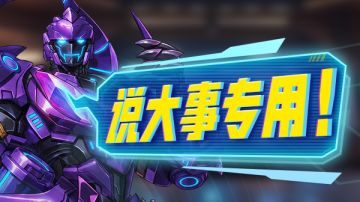 封号公告｜维护游戏公平环境，违规账号处理公示