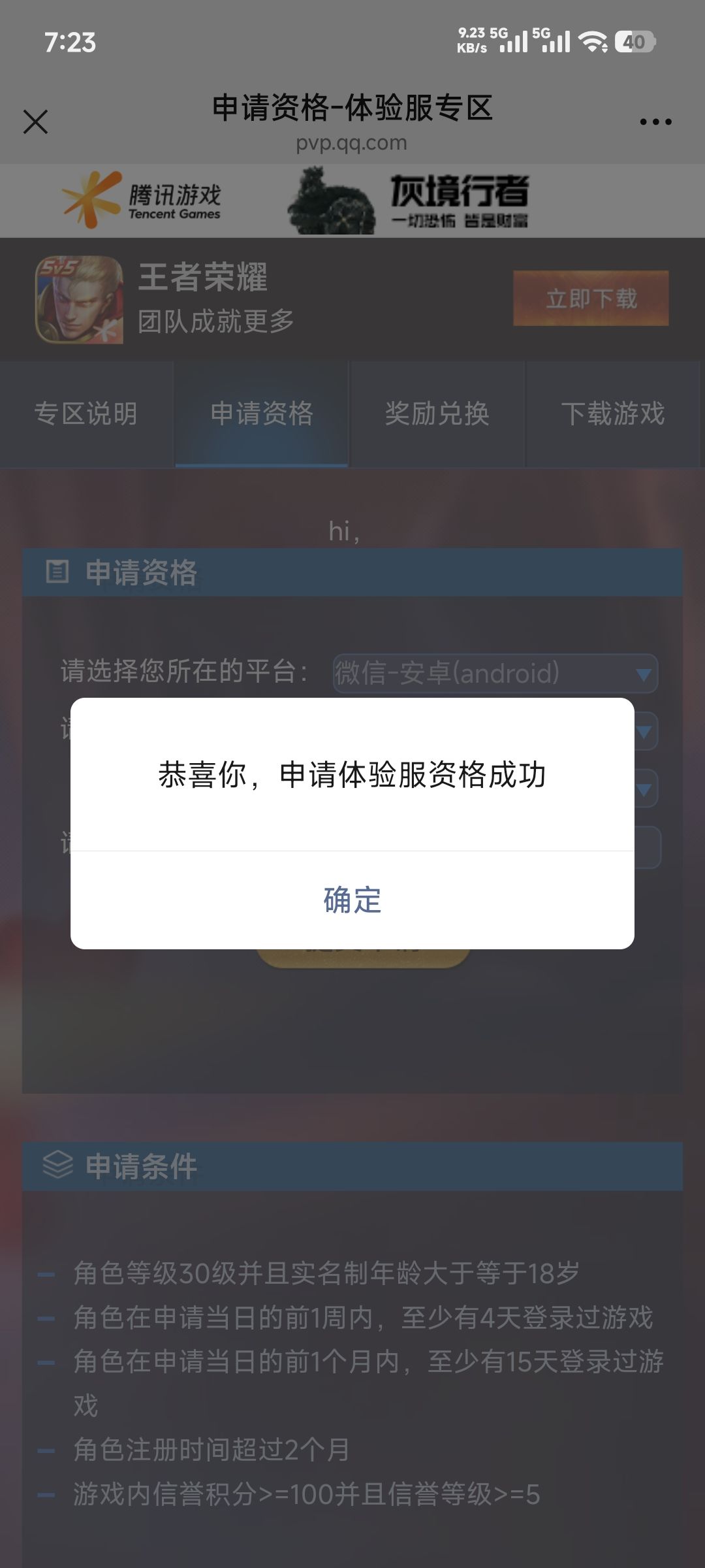 申请加入白名单 1