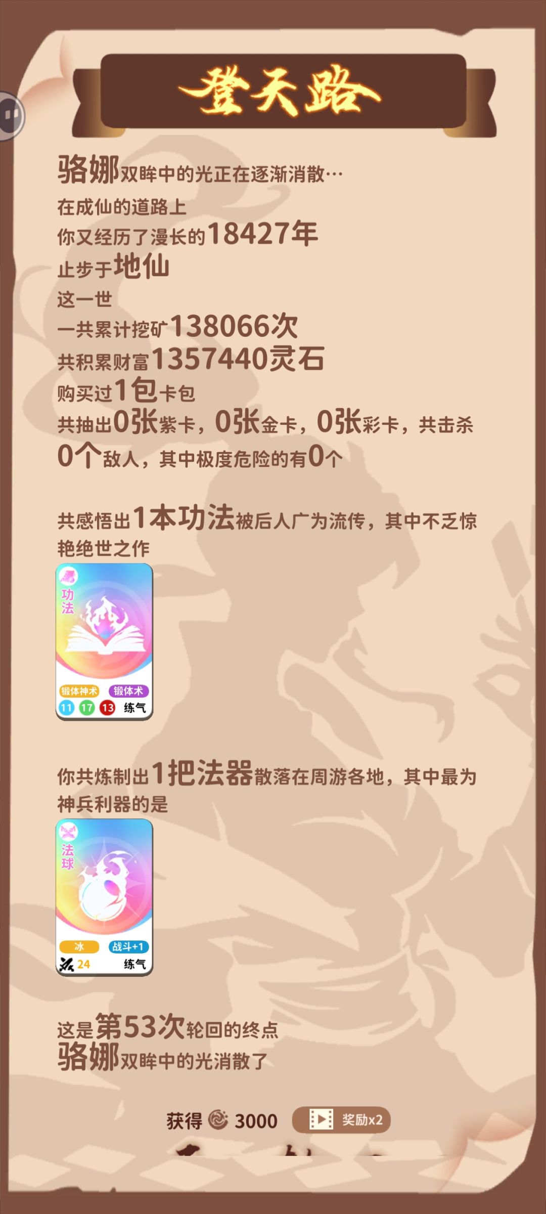 0卡包成仙,十里坡剑神 2