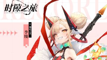 角色档案揭秘——哪吒之灵·李绫 🌟留言抽鼠标垫🌟