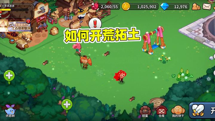 如何给家园开荒拓土？冲呀饼干人王国截图