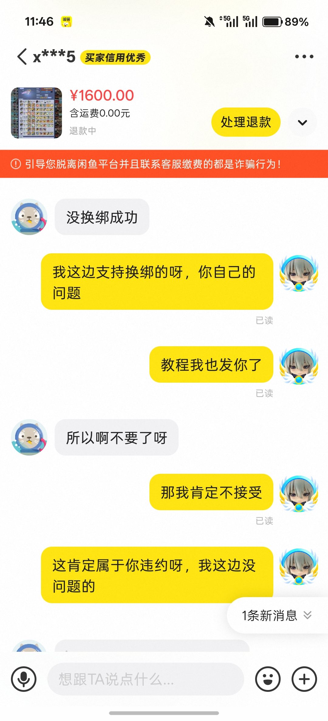 闲鱼牛皮买家 11