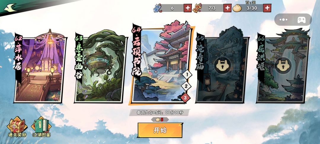 64-2关攻略三火掌命61万攻击（零氪低攻版） 2