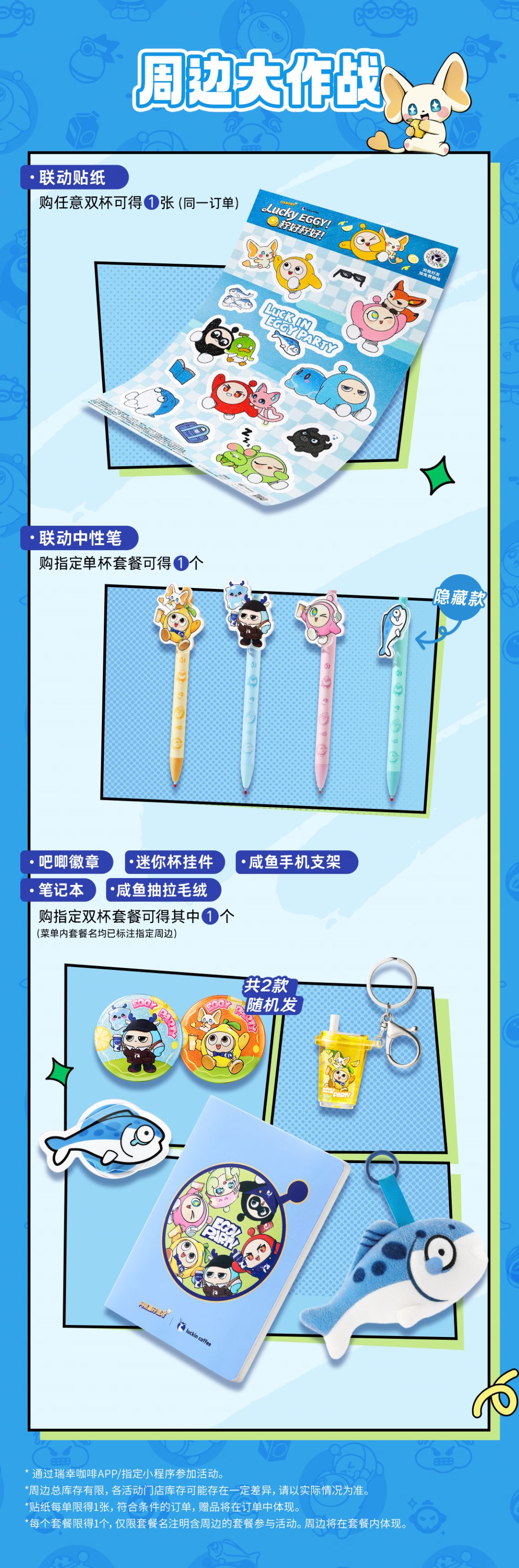 假日不EMO,蛋仔碰瑞幸!萌趣周边来袭~ 3