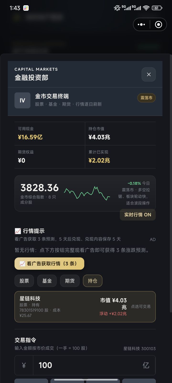 开局干嘛，炒股截图