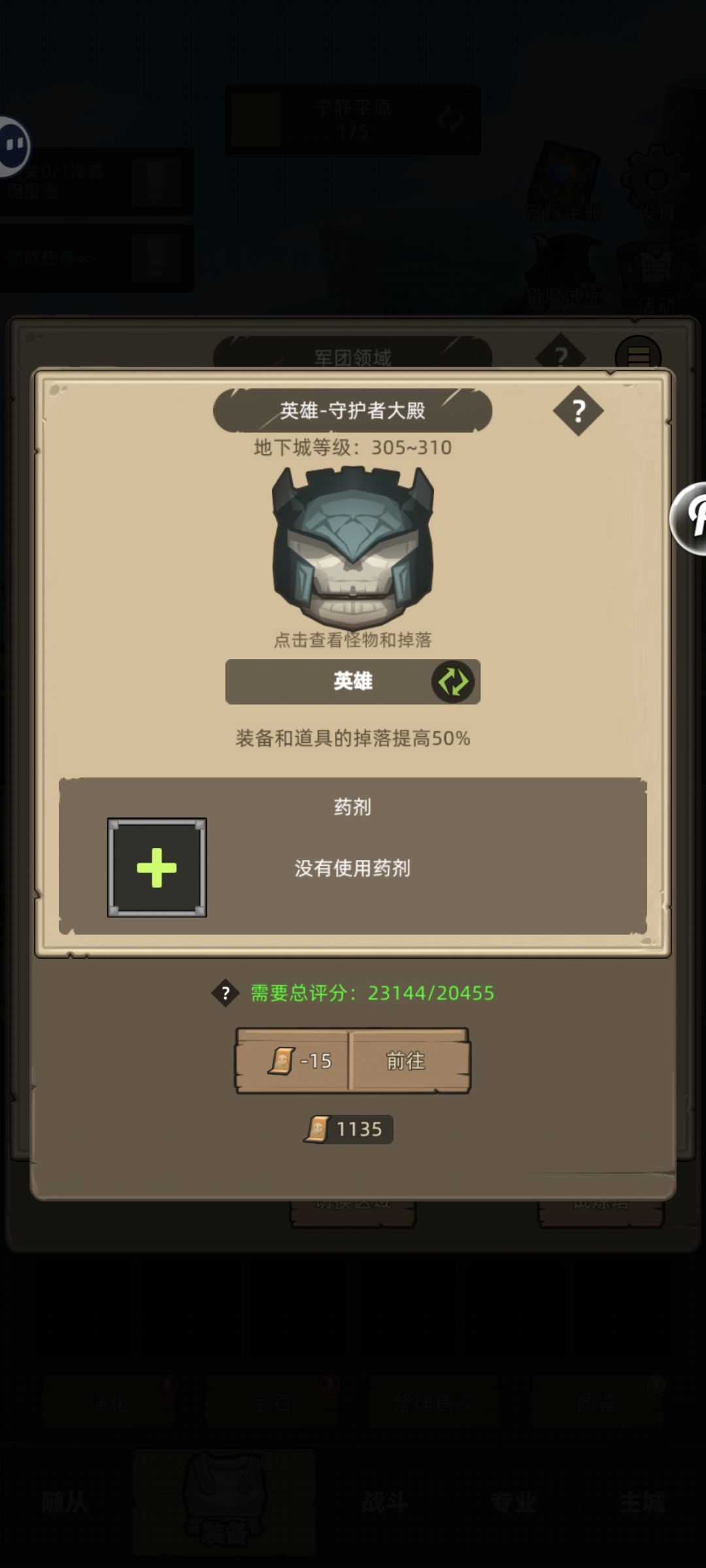 英雄模式掉率疑问 1