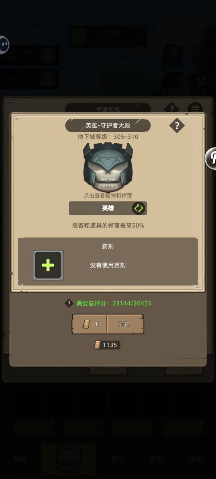 英雄模式掉率疑问截图