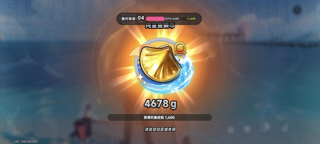 钓鱼说是 1