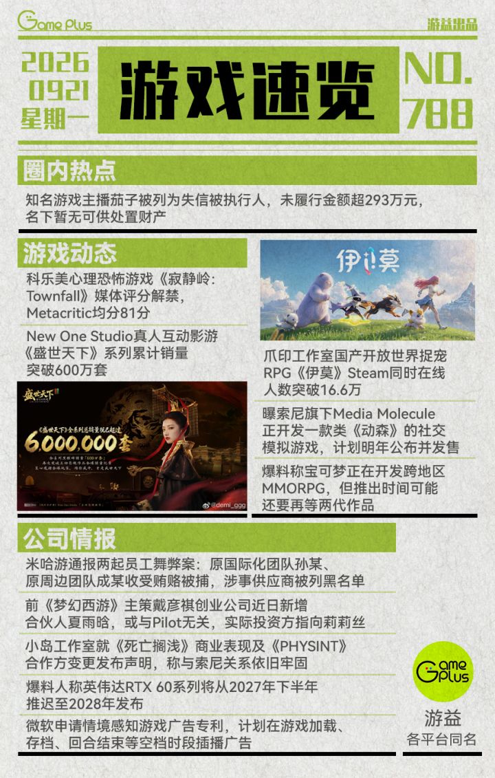 游戏行业值得关注的信息-0921截图
