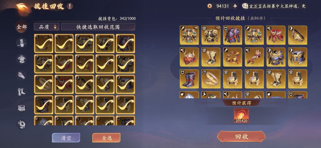 有没有知道披挂怎么弄 2