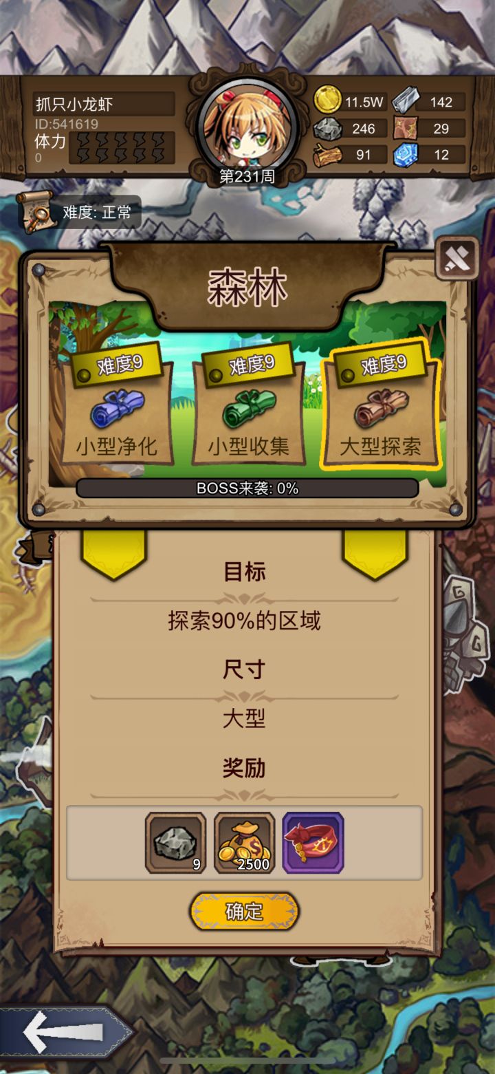 萌新的第二天截图