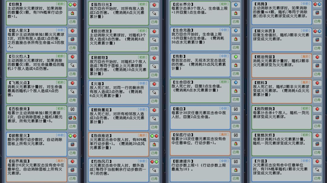 火系攻略 3