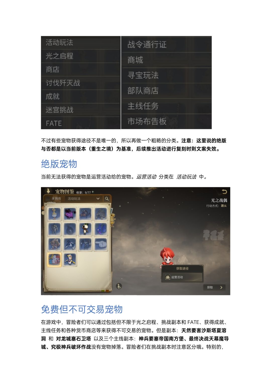 艾欧泽亚宠物小盘点 2