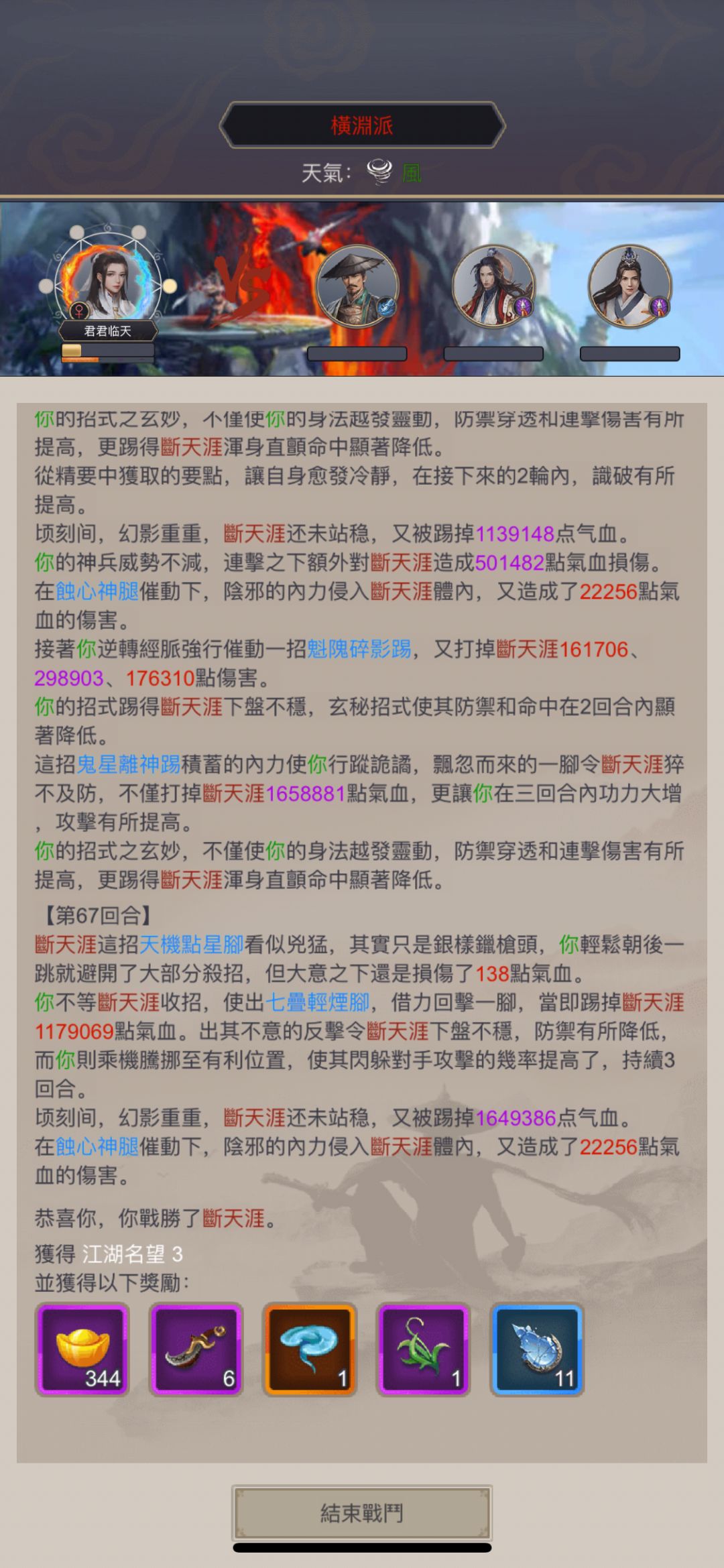 腿过横渊 2
