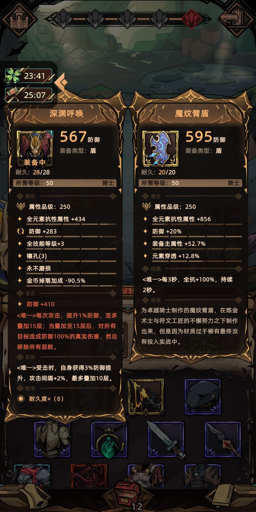 新装备 4