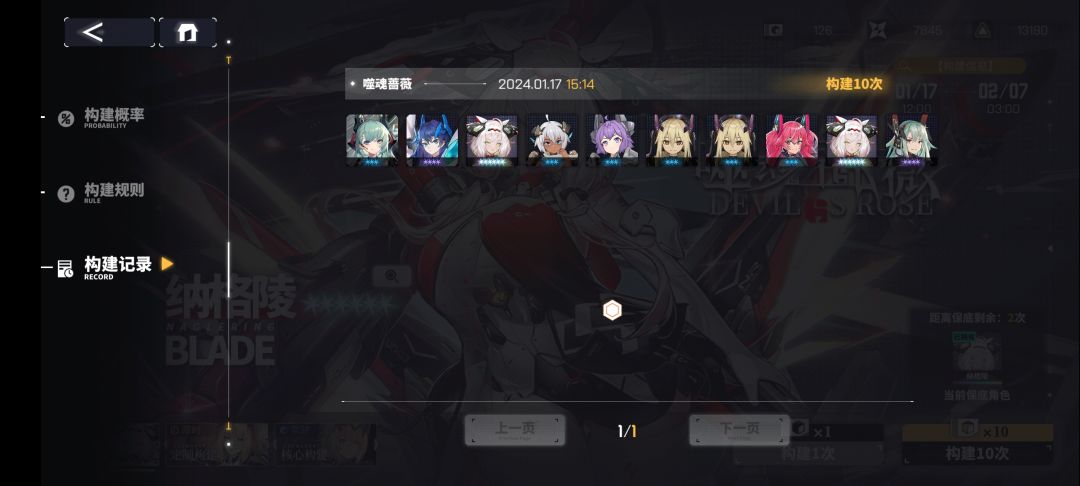 你们怎么知道我第一个十连就出俩 2