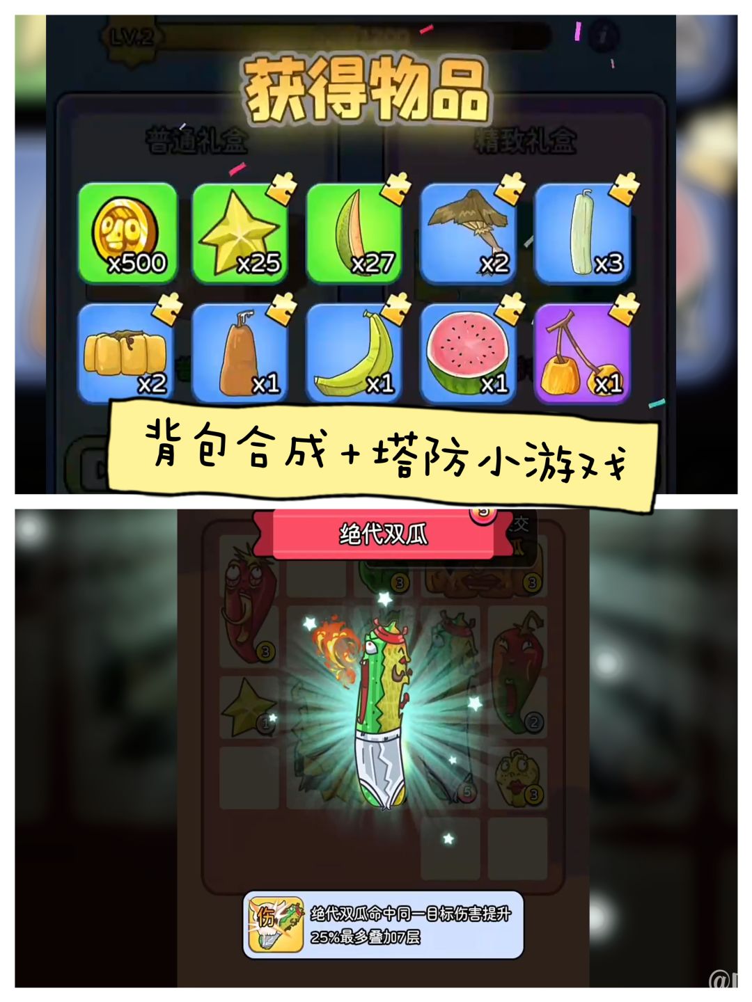 魔性画风小游戏,简单布局合成塔防抽象立绘 4