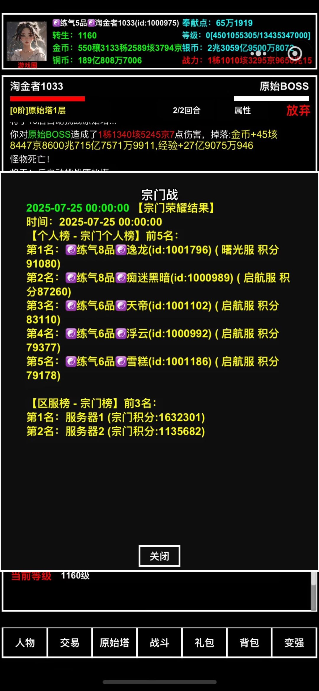 第一届宗门战完美结束 1