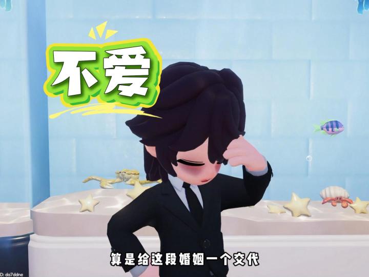 我发现我不爱她截图
