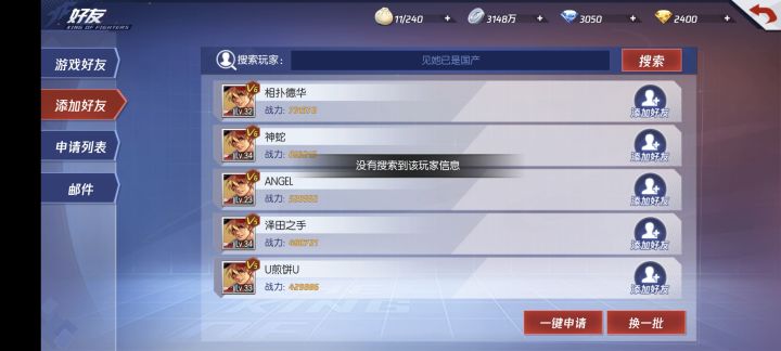 拳皇命运加不了好友是怎么回事截图