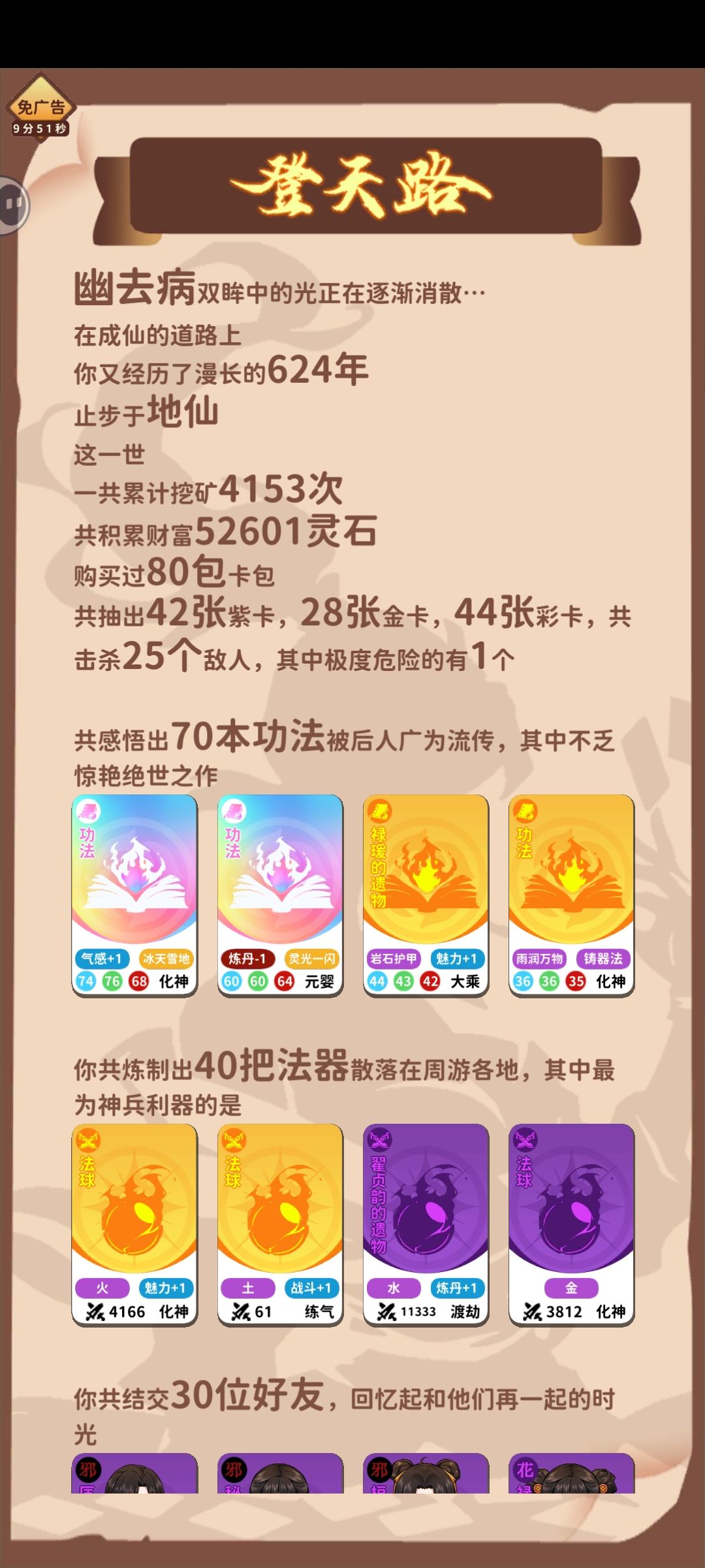 新手6个小时通关 2