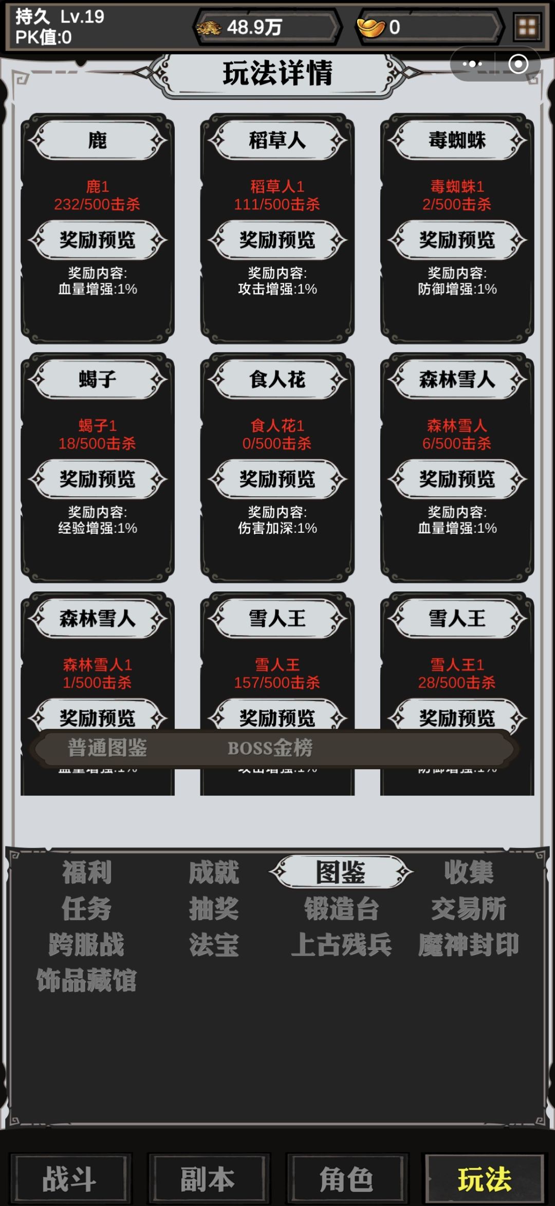 玩法图鉴普通榜与BOSS榜切换按钮卡顿 2