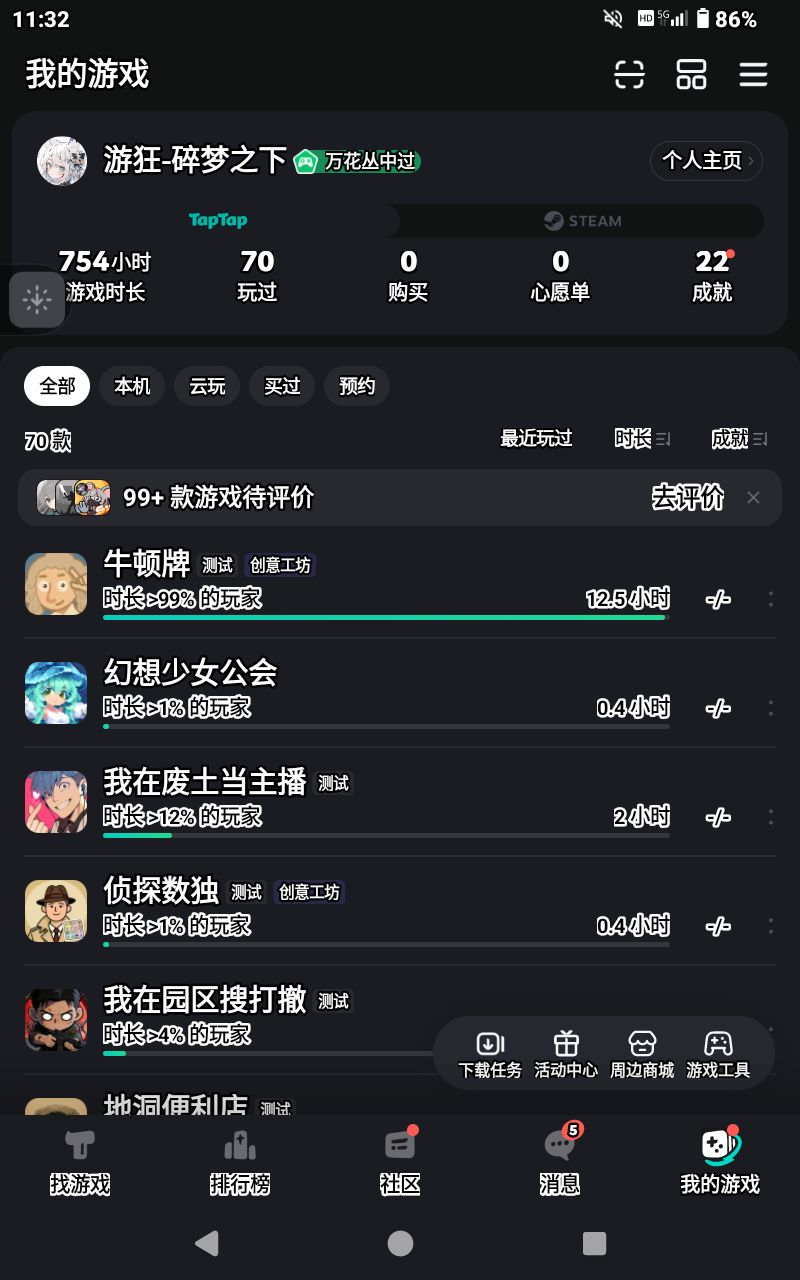 游玩时间终于领先啦! 1