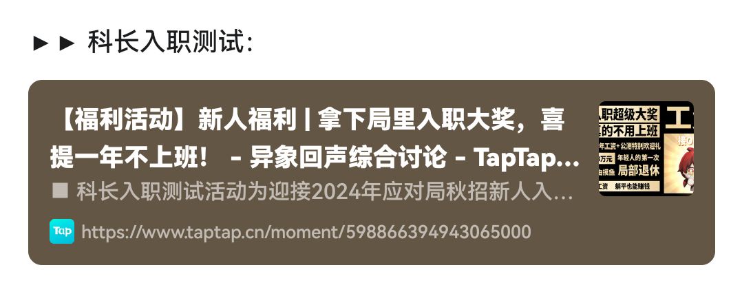[攻略]官网入职测试-32条线索全攻略截图