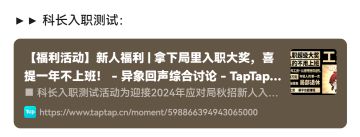 [攻略]官网入职测试-32条线索全攻略