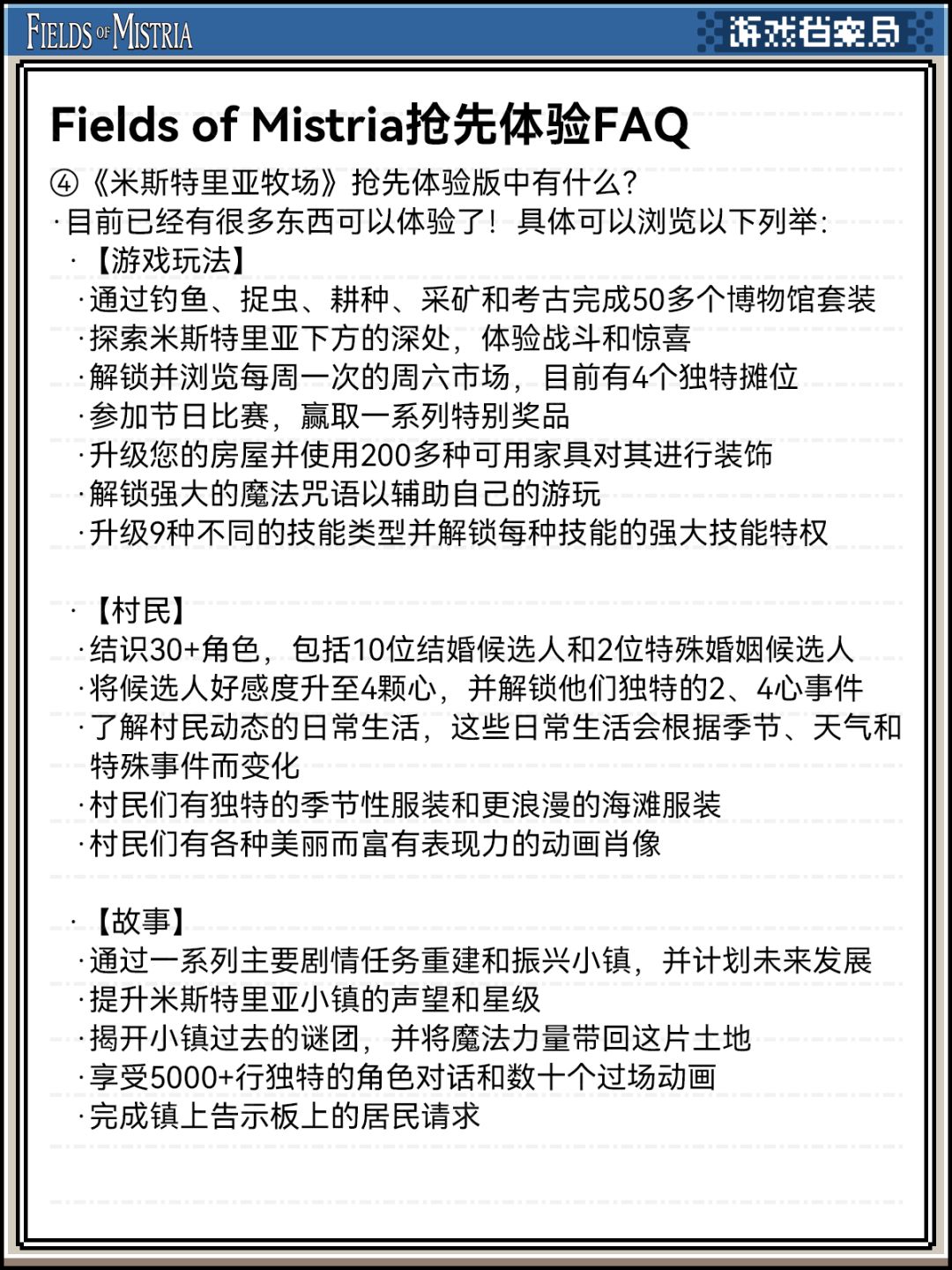 🔥种田佬狂喜！《米斯特里亚牧场》圈内大火 6