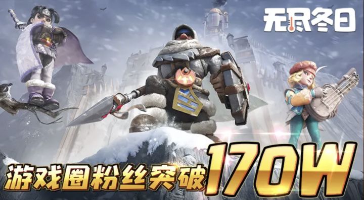 无尽冬日 - 兑换码截图