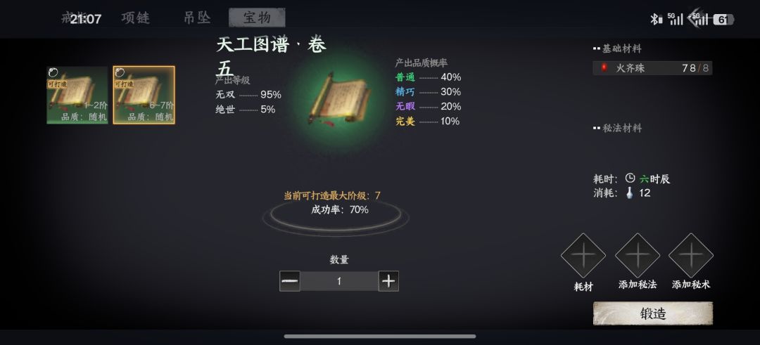 七阶金色天工图五出货率也太离谱了。 1